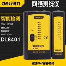 DL840 網(wǎng)絡(luò)測(cè)線儀