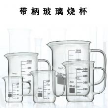 帶柄玻璃燒杯100/250/500/1000/2000ml 帶柄量杯實驗器材