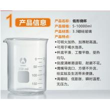 燒杯